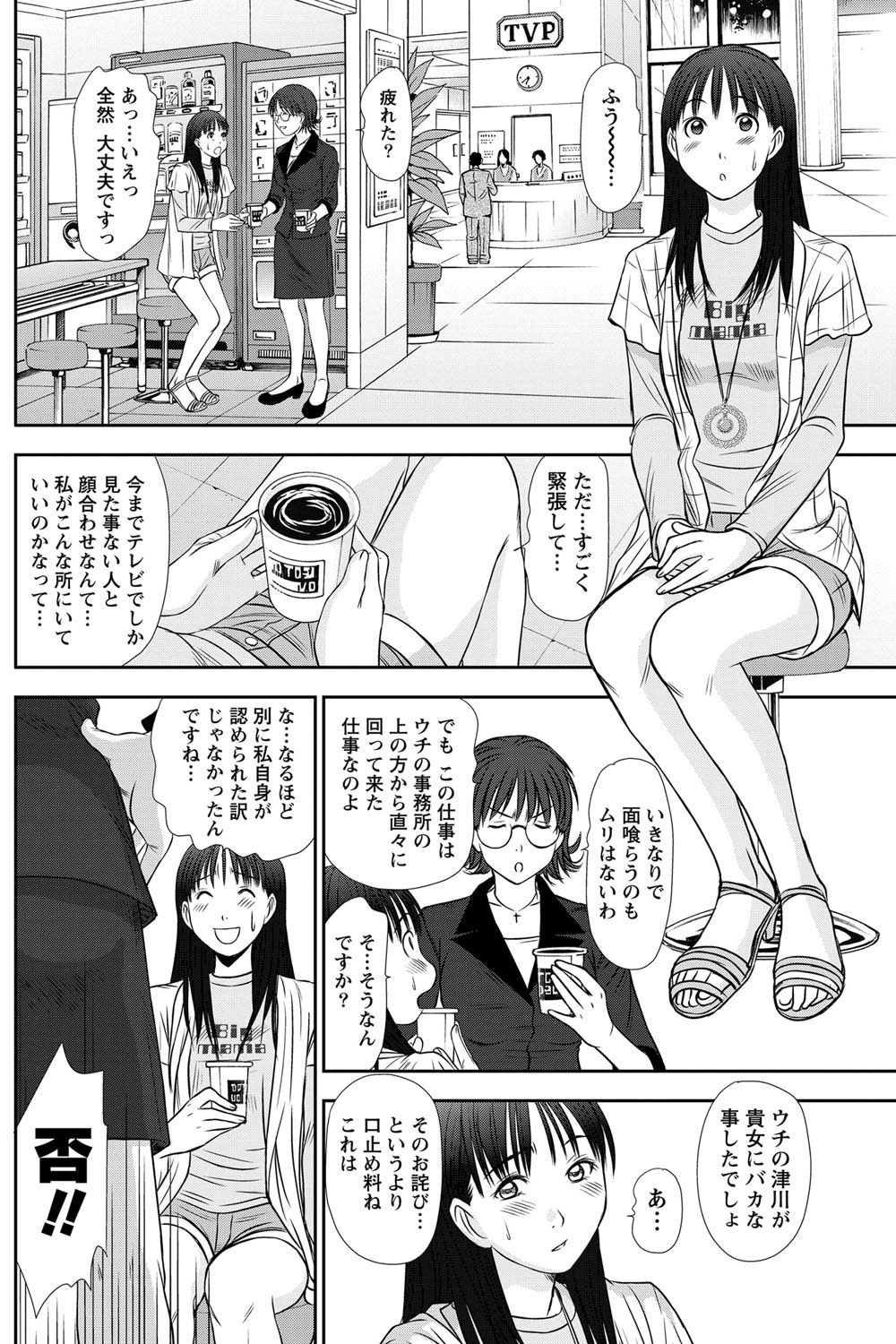 [さのたかよし] アイドルのお部屋 ch. 1-20