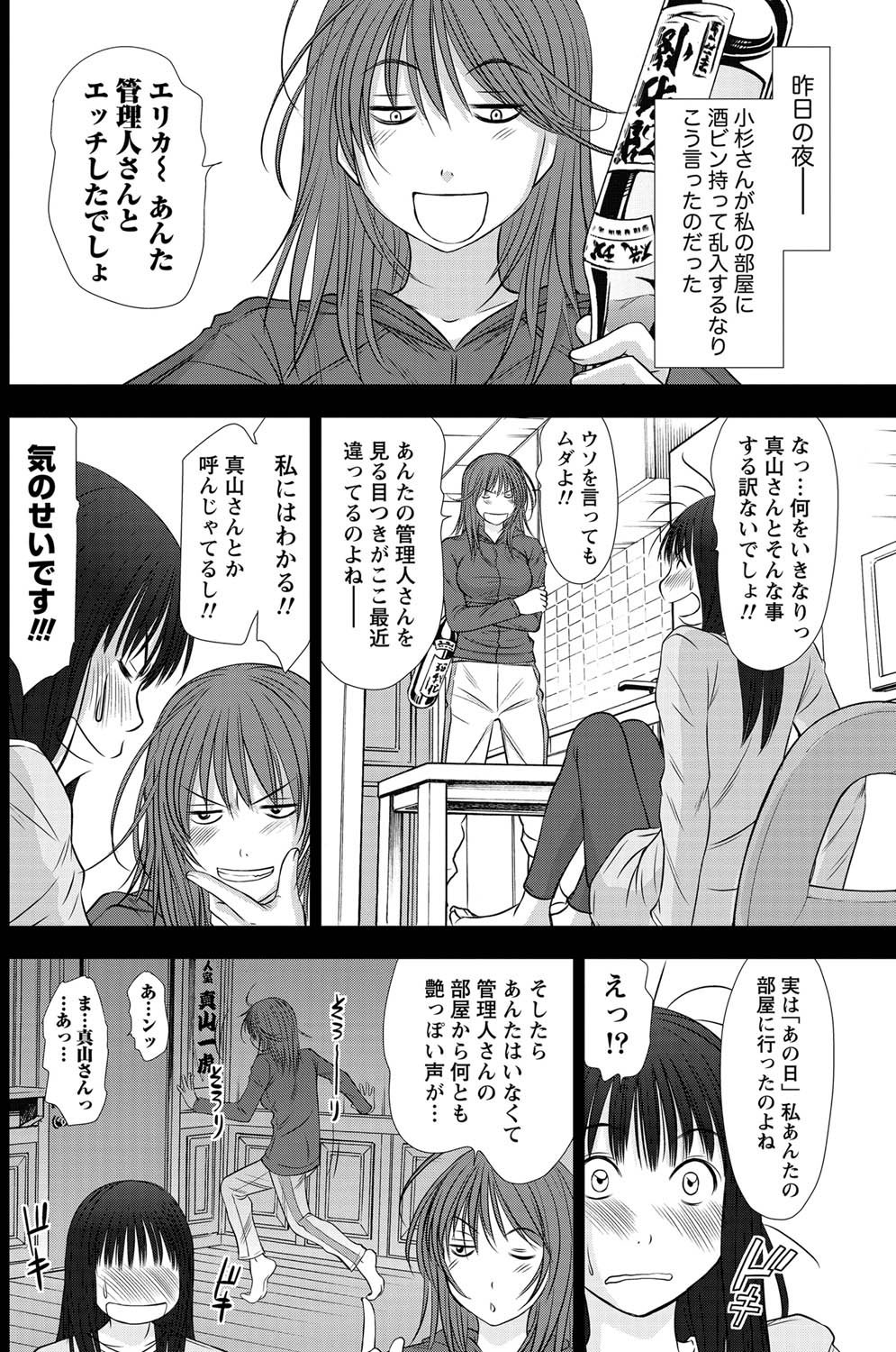 [さのたかよし] アイドルのお部屋 ch. 1-20