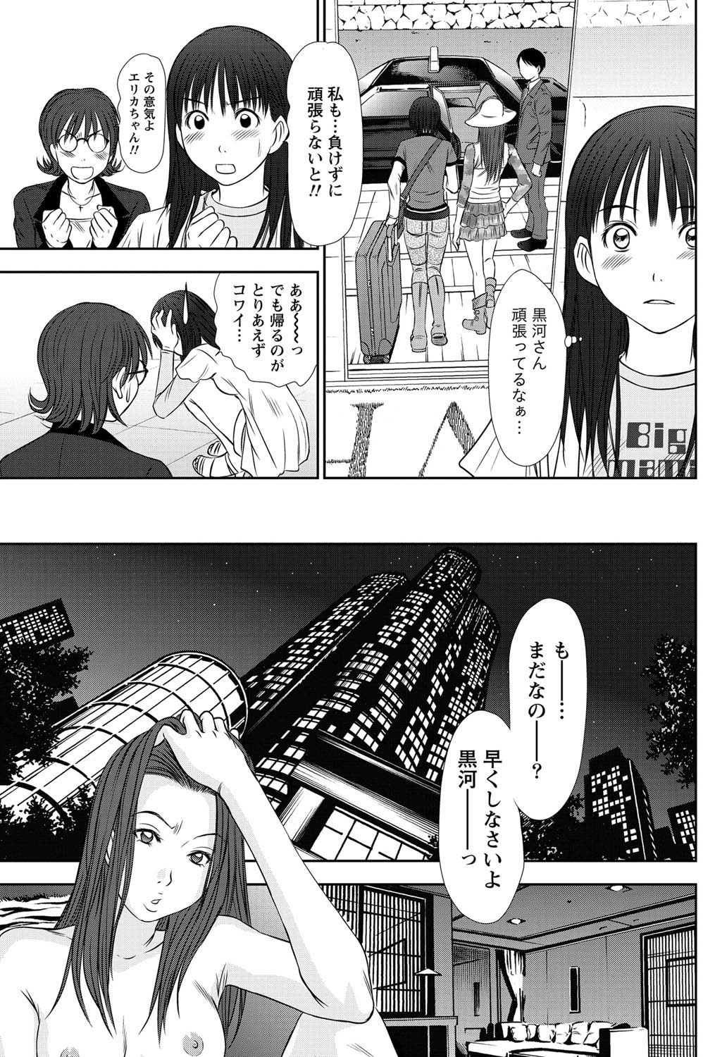 [さのたかよし] アイドルのお部屋 ch. 1-20