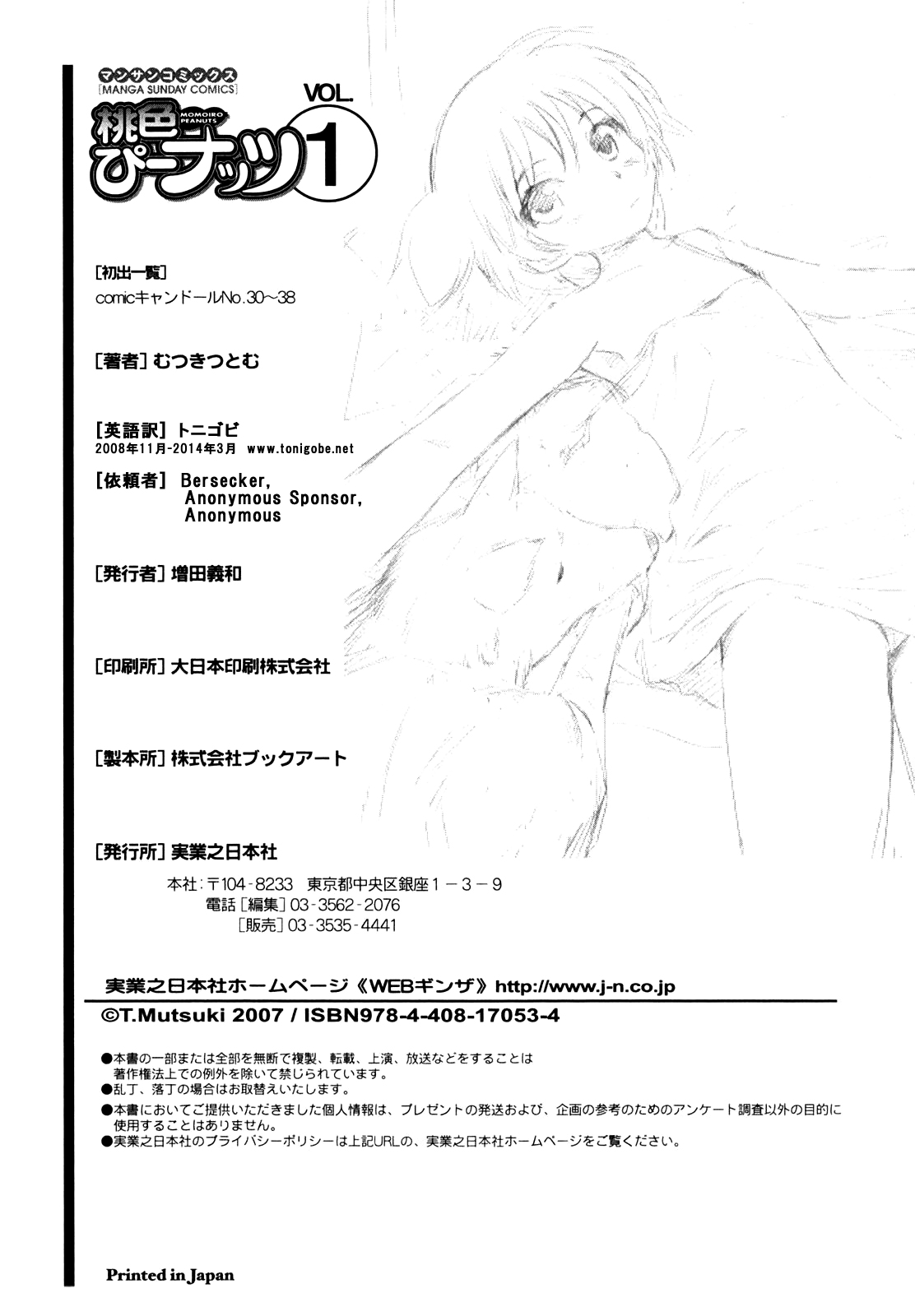 [むつきつとむ] 桃色ぴーナッツ VOL.1 [英訳]