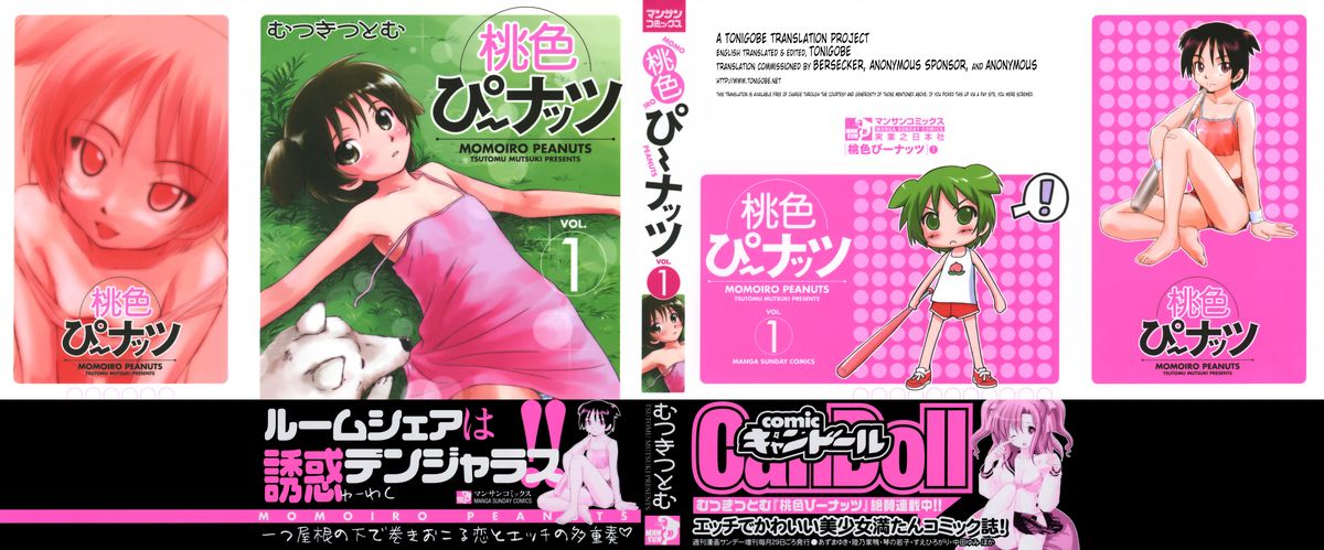 [むつきつとむ] 桃色ぴーナッツ VOL.1 [英訳]