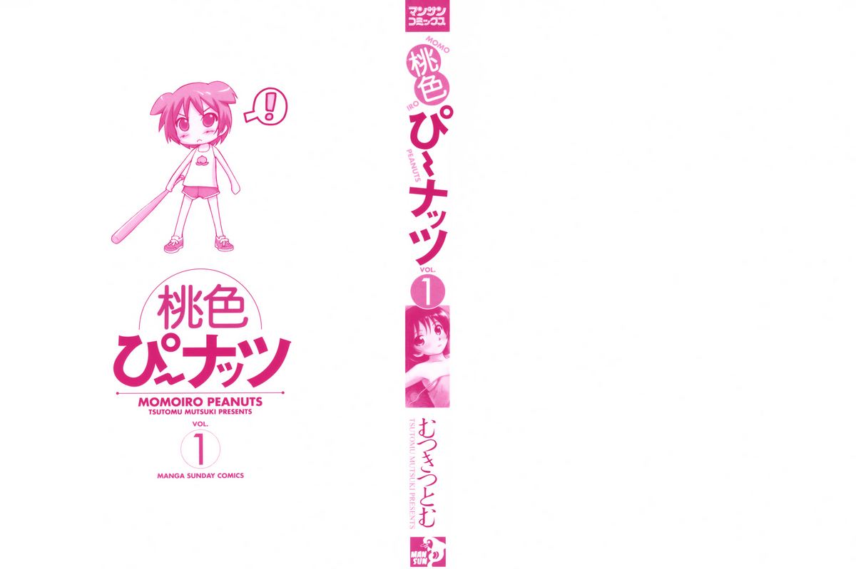 [むつきつとむ] 桃色ぴーナッツ VOL.1 [英訳]