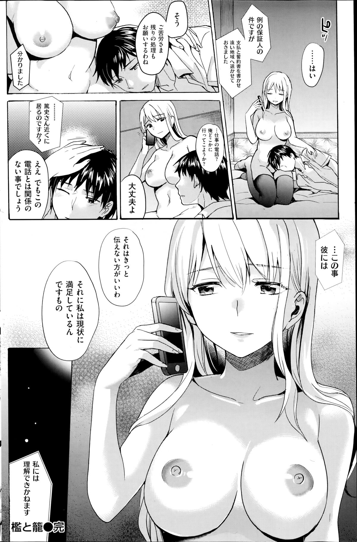 コミック快楽天ビースト 2014年08月号