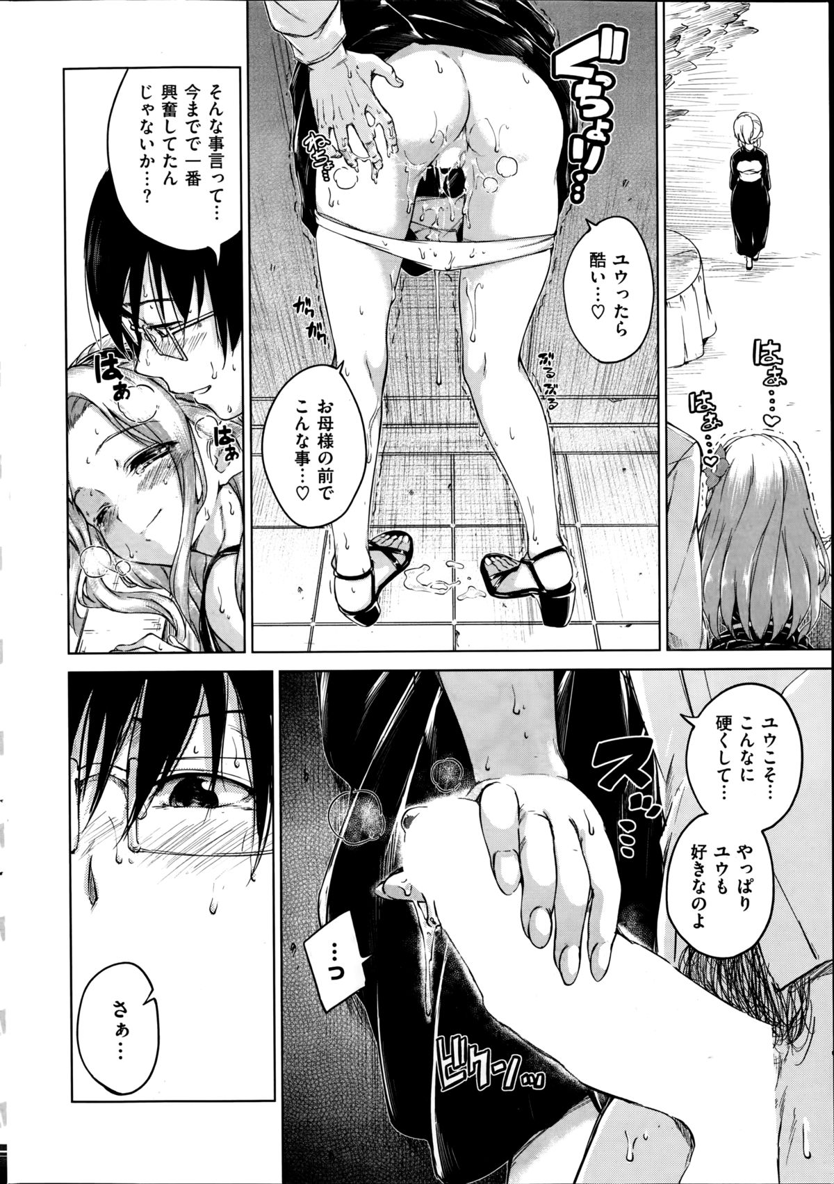 コミック快楽天ビースト 2014年08月号