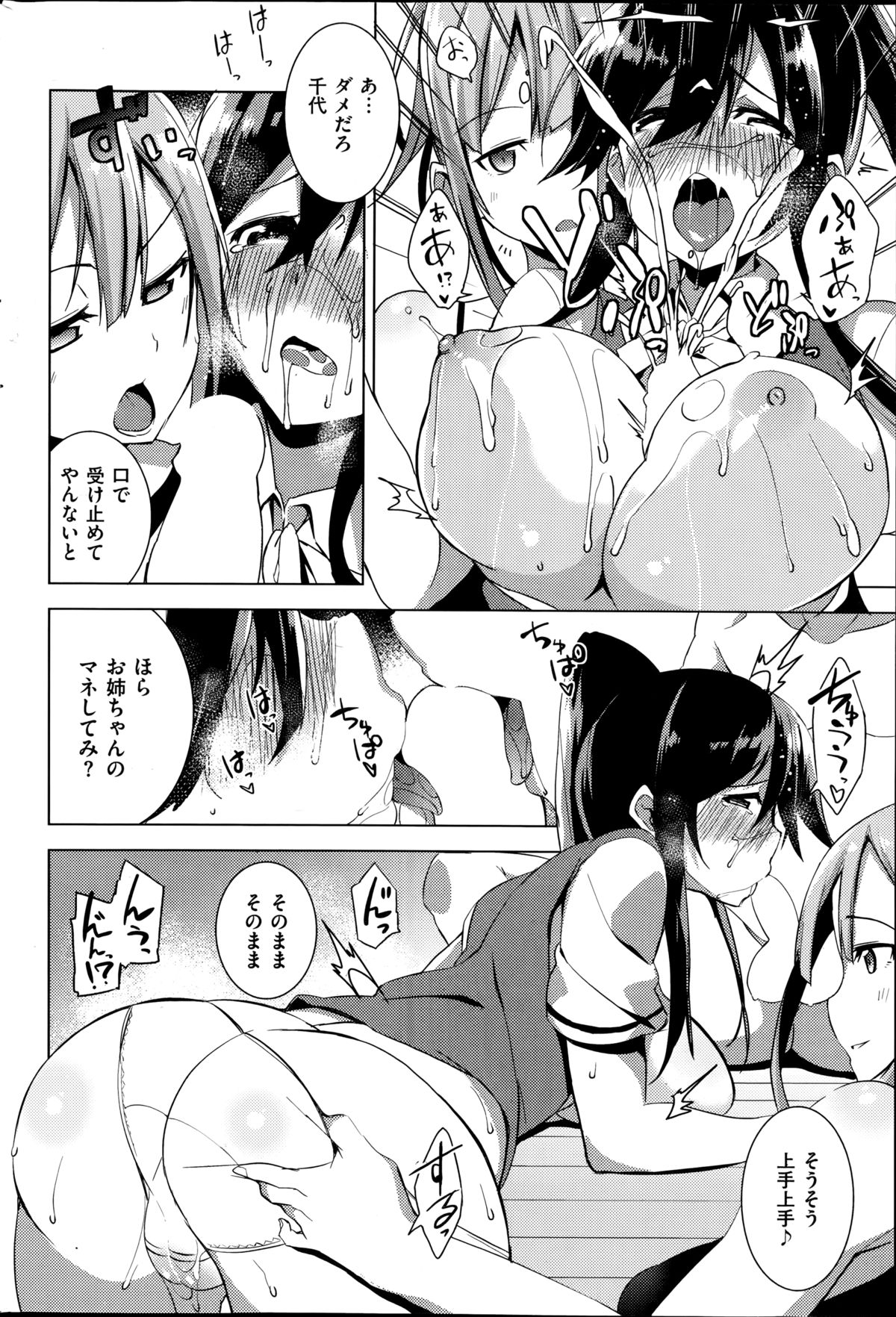 コミック快楽天ビースト 2014年08月号