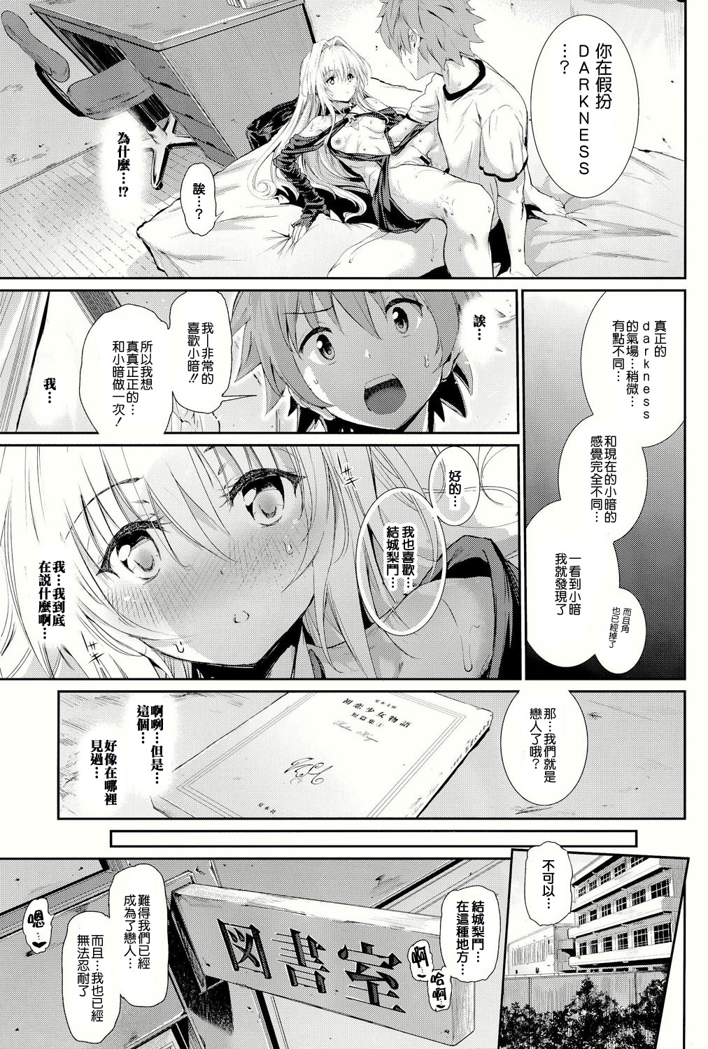 (C86) [viento campanilla (すずはねすず)] 恋するヤミは嘘をつく ～sweet dream～ (To LOVEる -とらぶる-) [中国翻訳]