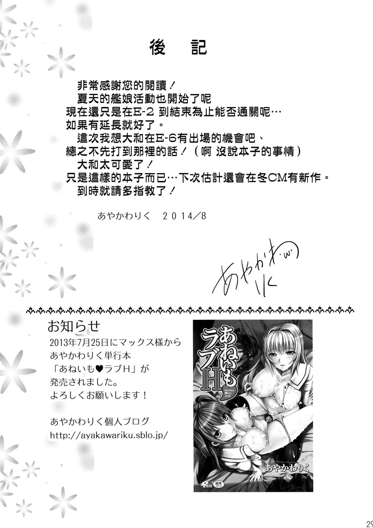 (C86) [あいがも堂 (あやかわりく)] 大和とケッコンしますた! (艦隊これくしょん-艦これ-) [中国翻訳]