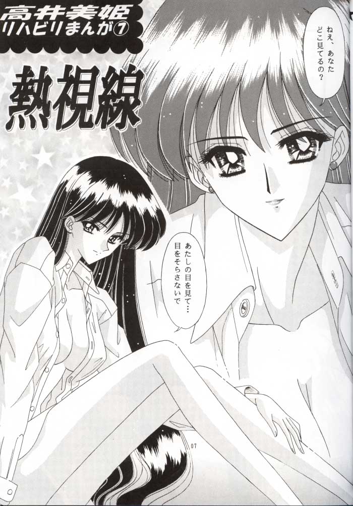 [暴走!! 不発団 (高井美姫)] 美少女S 参 (美少女戦士セーラームーン)