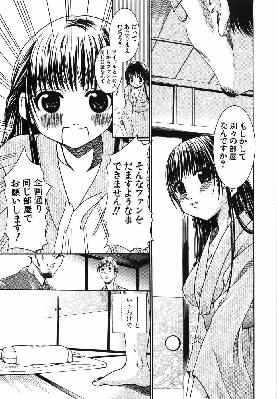 [香月りお] ワタシを召しませ