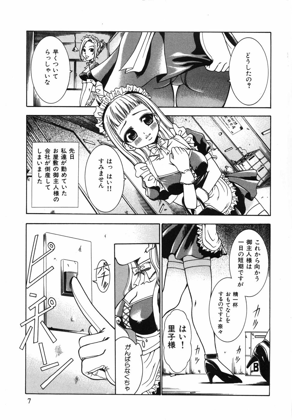 [香月りお] ワタシを召しませ