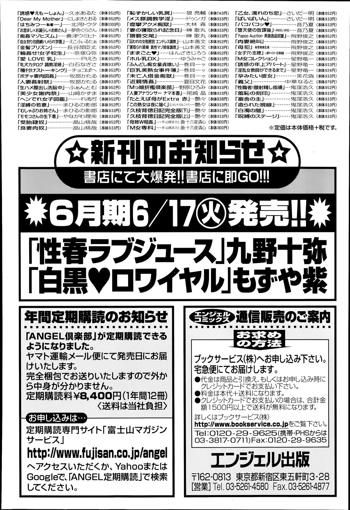 ANGEL 倶楽部 2014年7月号 ANGEL 倶楽部 2014年7月号