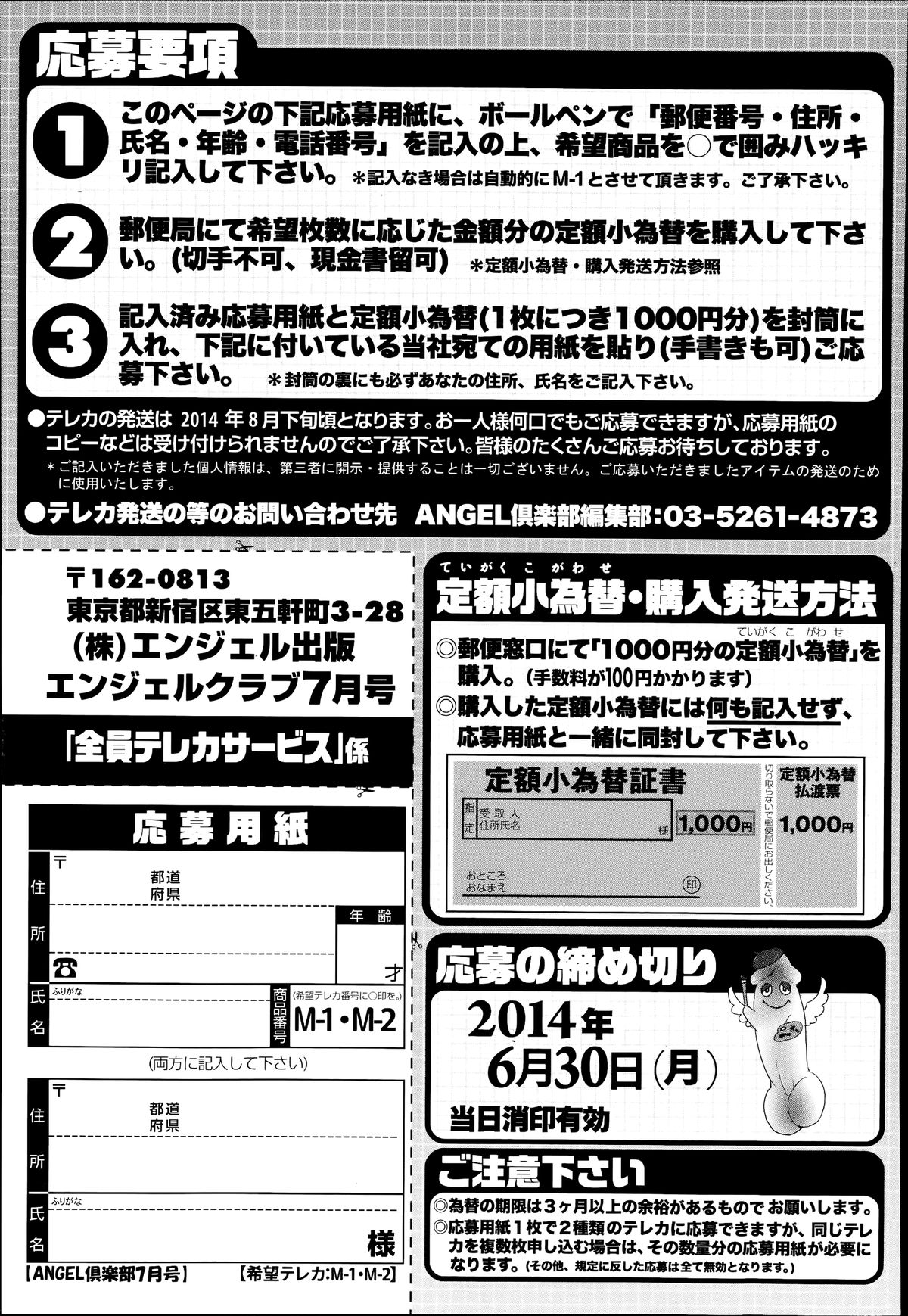 ANGEL 倶楽部 2014年7月号 ANGEL 倶楽部 2014年7月号