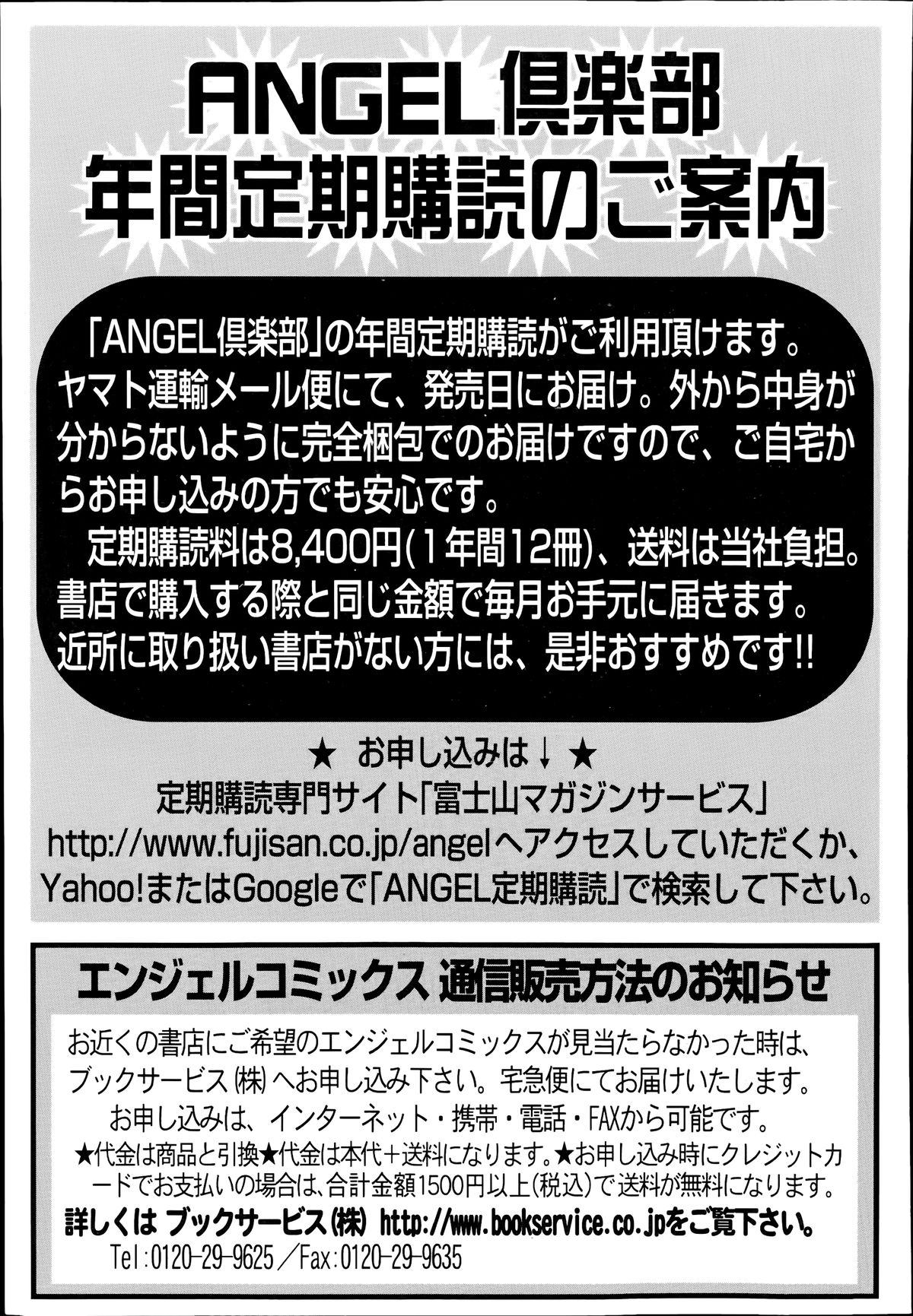 ANGEL 倶楽部 2014年7月号 ANGEL 倶楽部 2014年7月号