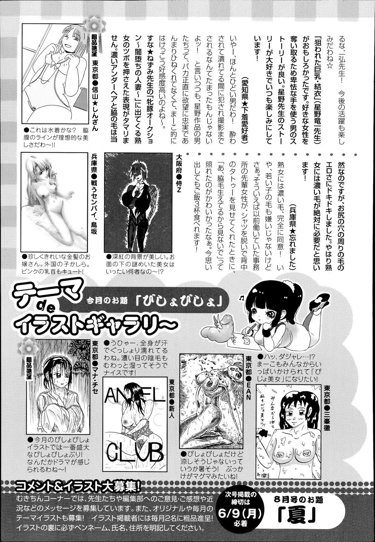 ANGEL 倶楽部 2014年7月号 ANGEL 倶楽部 2014年7月号