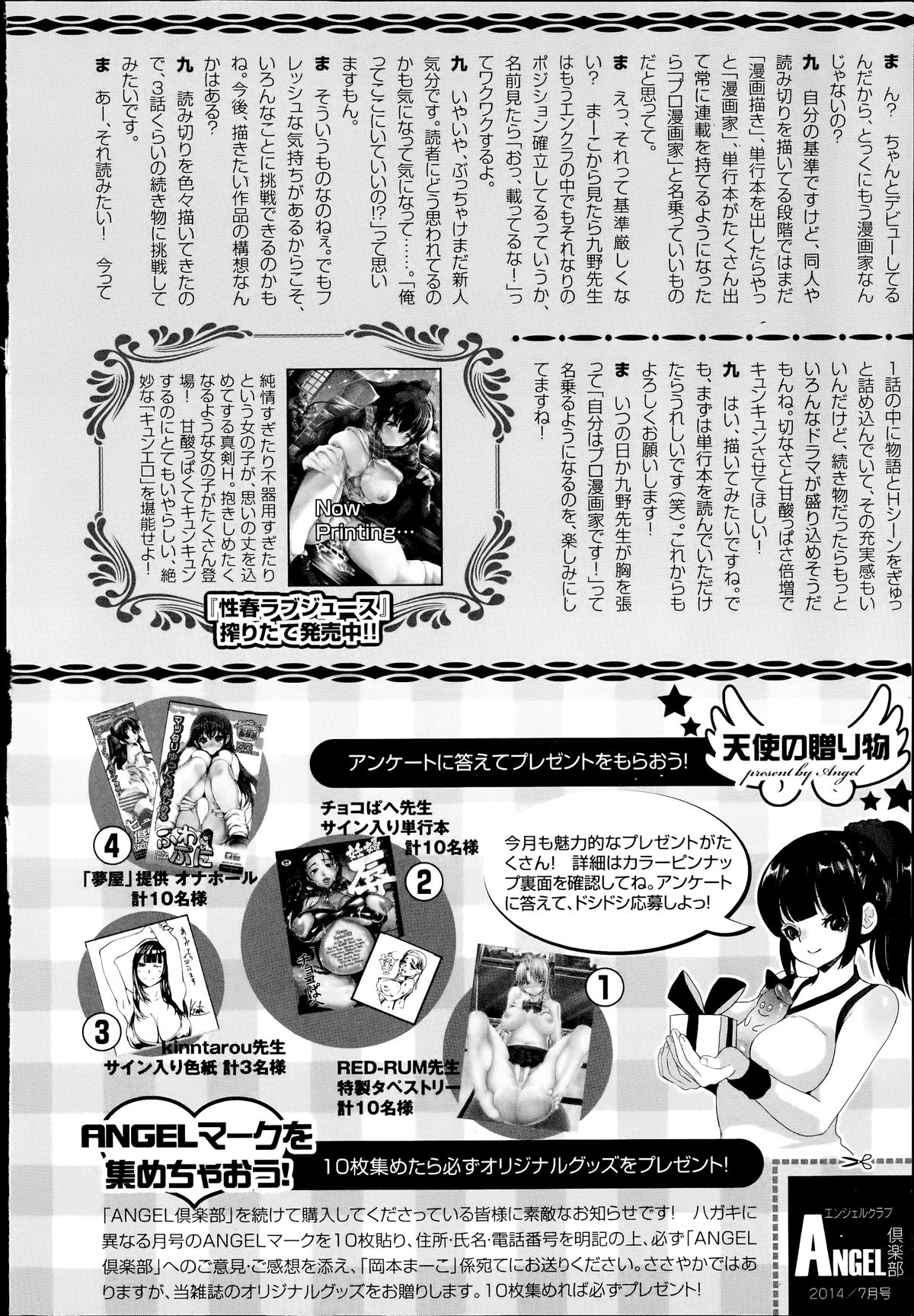 ANGEL 倶楽部 2014年7月号 ANGEL 倶楽部 2014年7月号