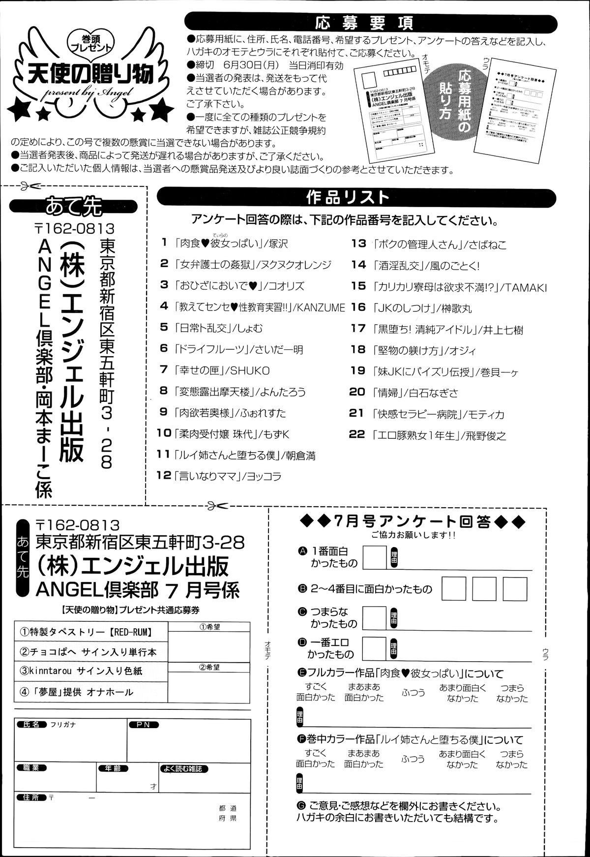 ANGEL 倶楽部 2014年7月号 ANGEL 倶楽部 2014年7月号