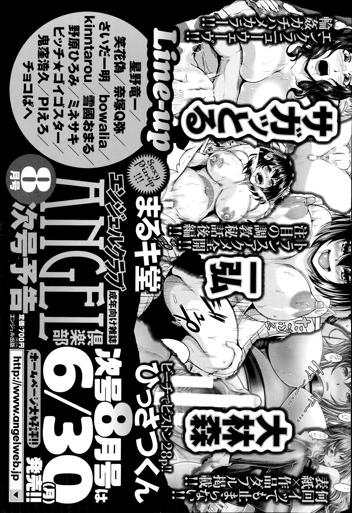 ANGEL 倶楽部 2014年7月号 ANGEL 倶楽部 2014年7月号