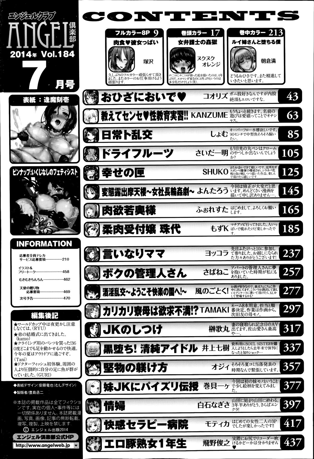ANGEL 倶楽部 2014年7月号 ANGEL 倶楽部 2014年7月号