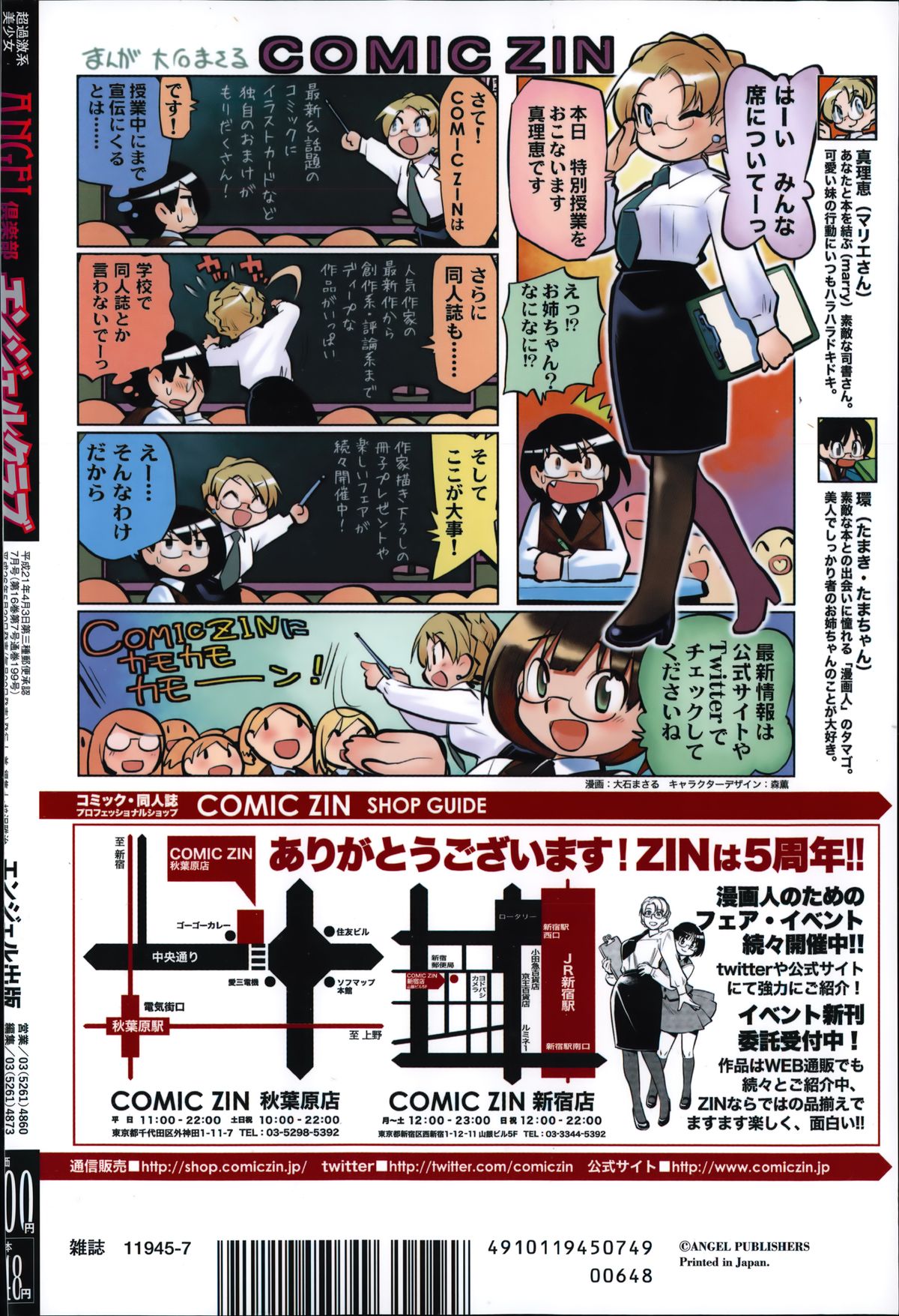 ANGEL 倶楽部 2014年7月号 ANGEL 倶楽部 2014年7月号