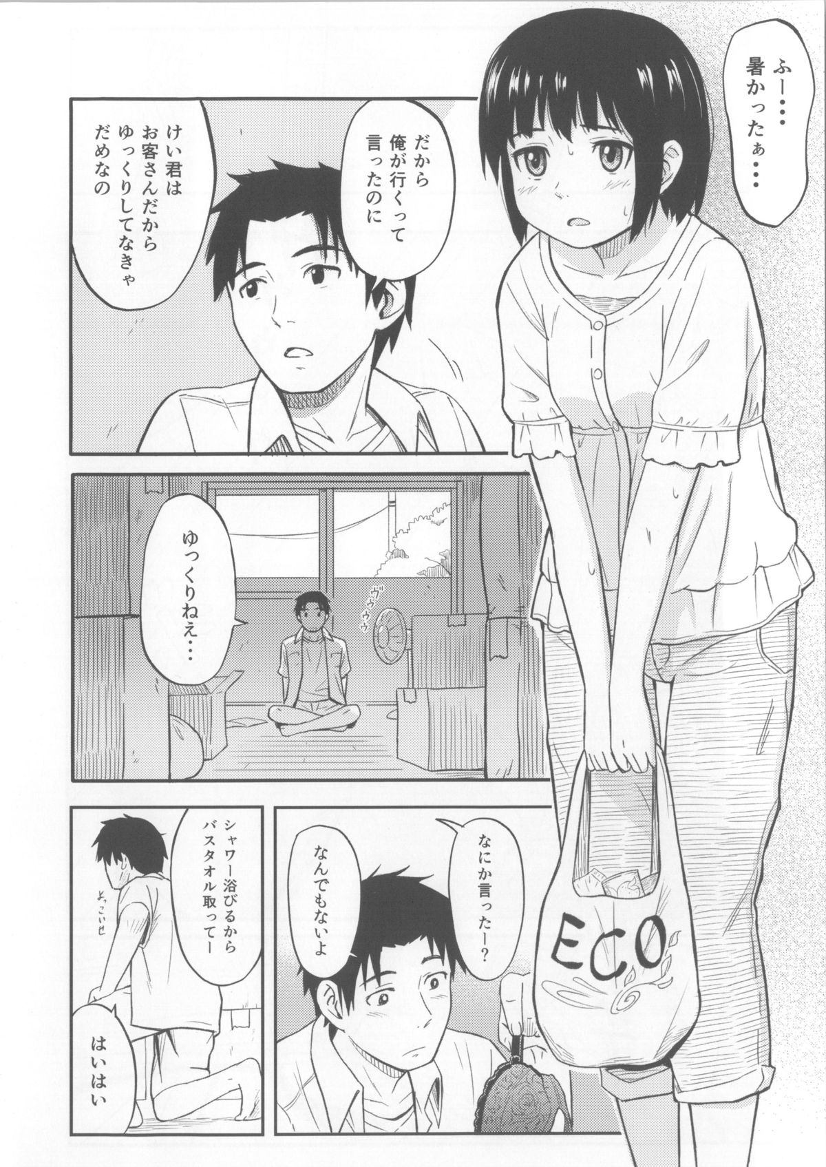 (C86) [人生あの電柱まで作戦 (柴崎ショージ)] ふたりきり