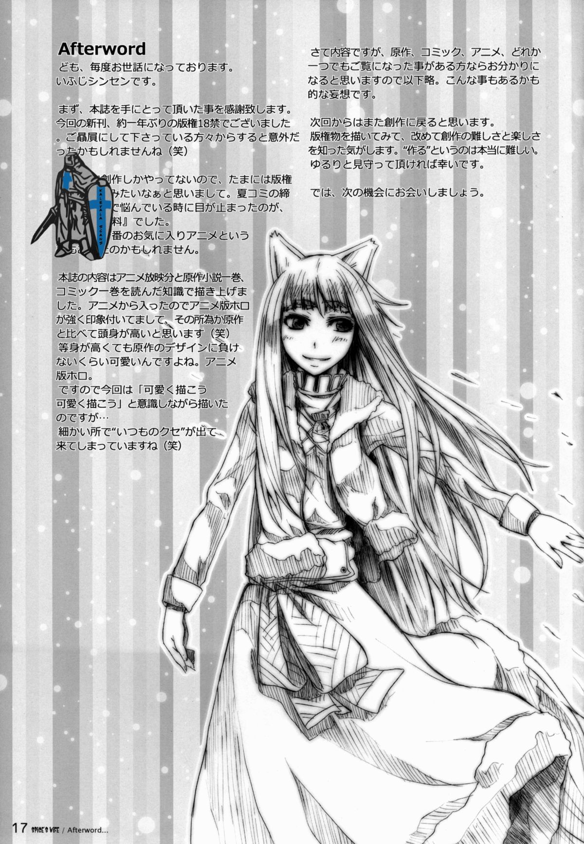 (C74) [blue+α (いふじシンセン)] SPiCE'S WiFE (狼と香辛料)