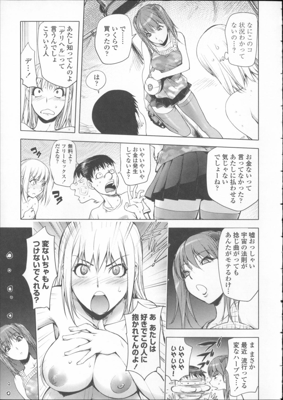 [蒟吉人] とろちち だいたい不本意な和姦 + イラストカード