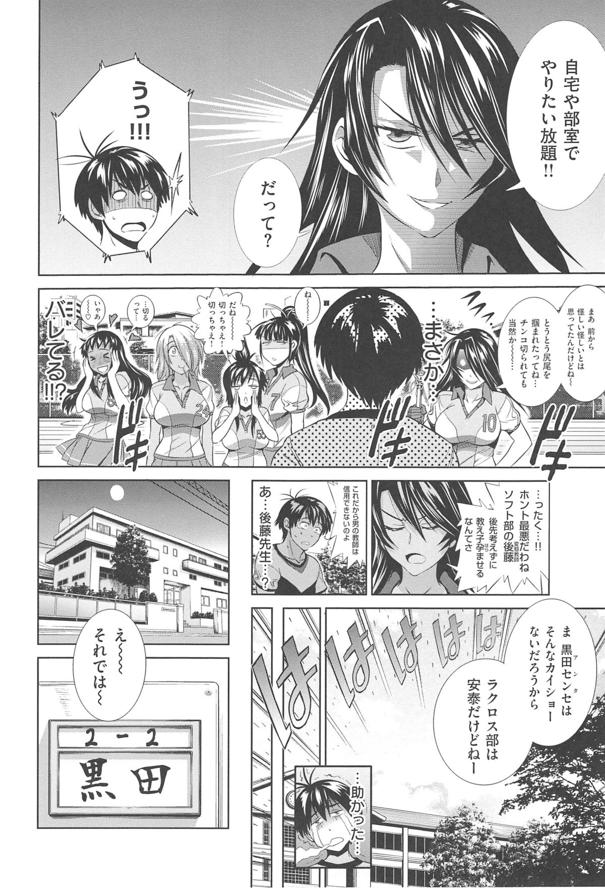 [DISTANCE] じょしラク!