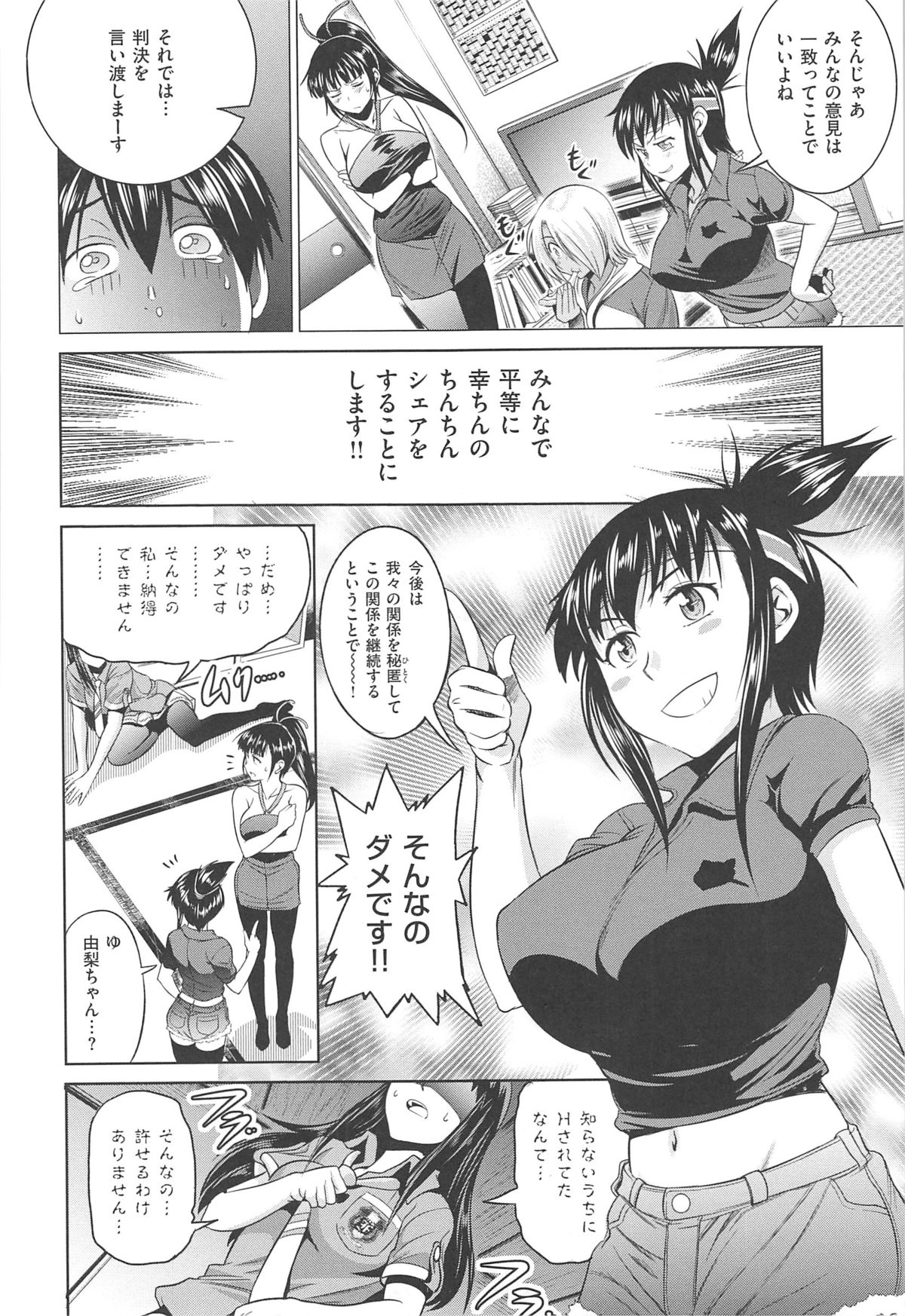 [DISTANCE] じょしラク!