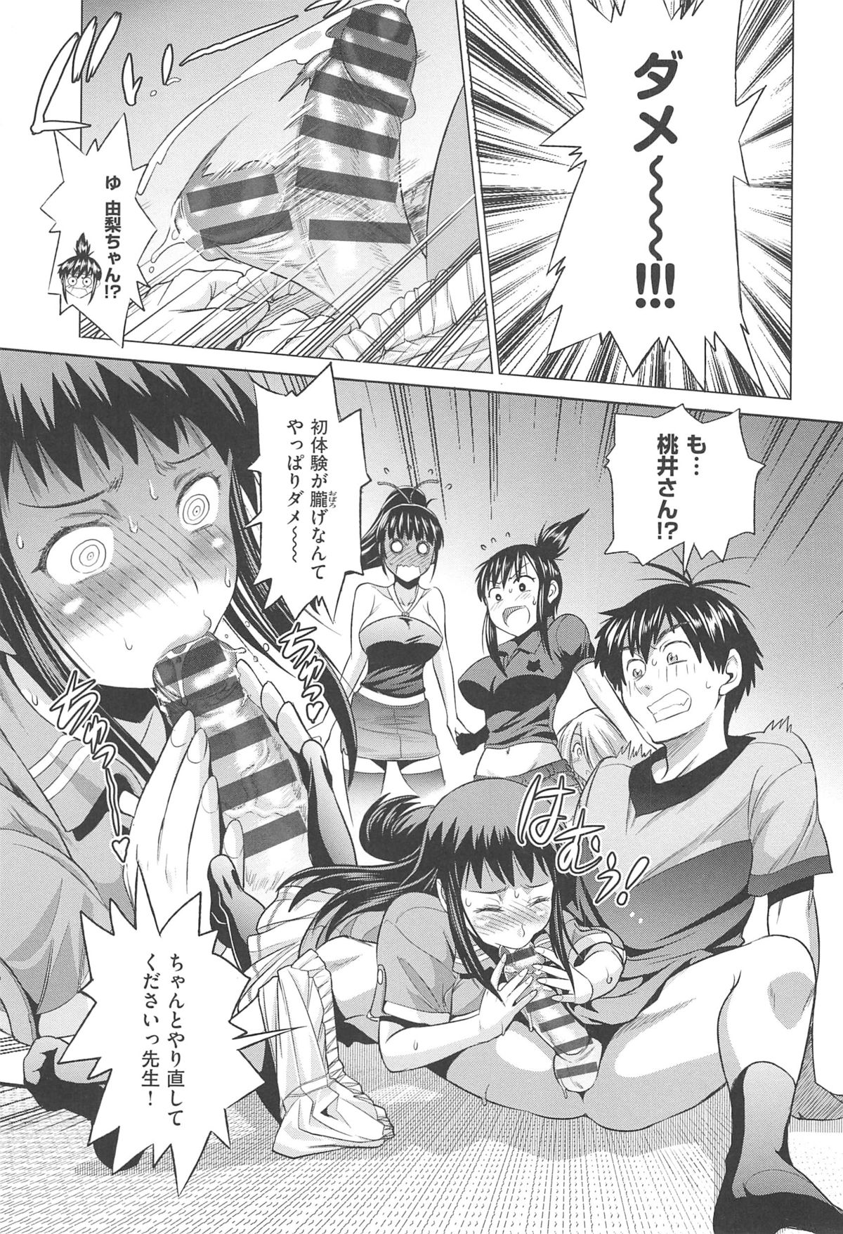 [DISTANCE] じょしラク!