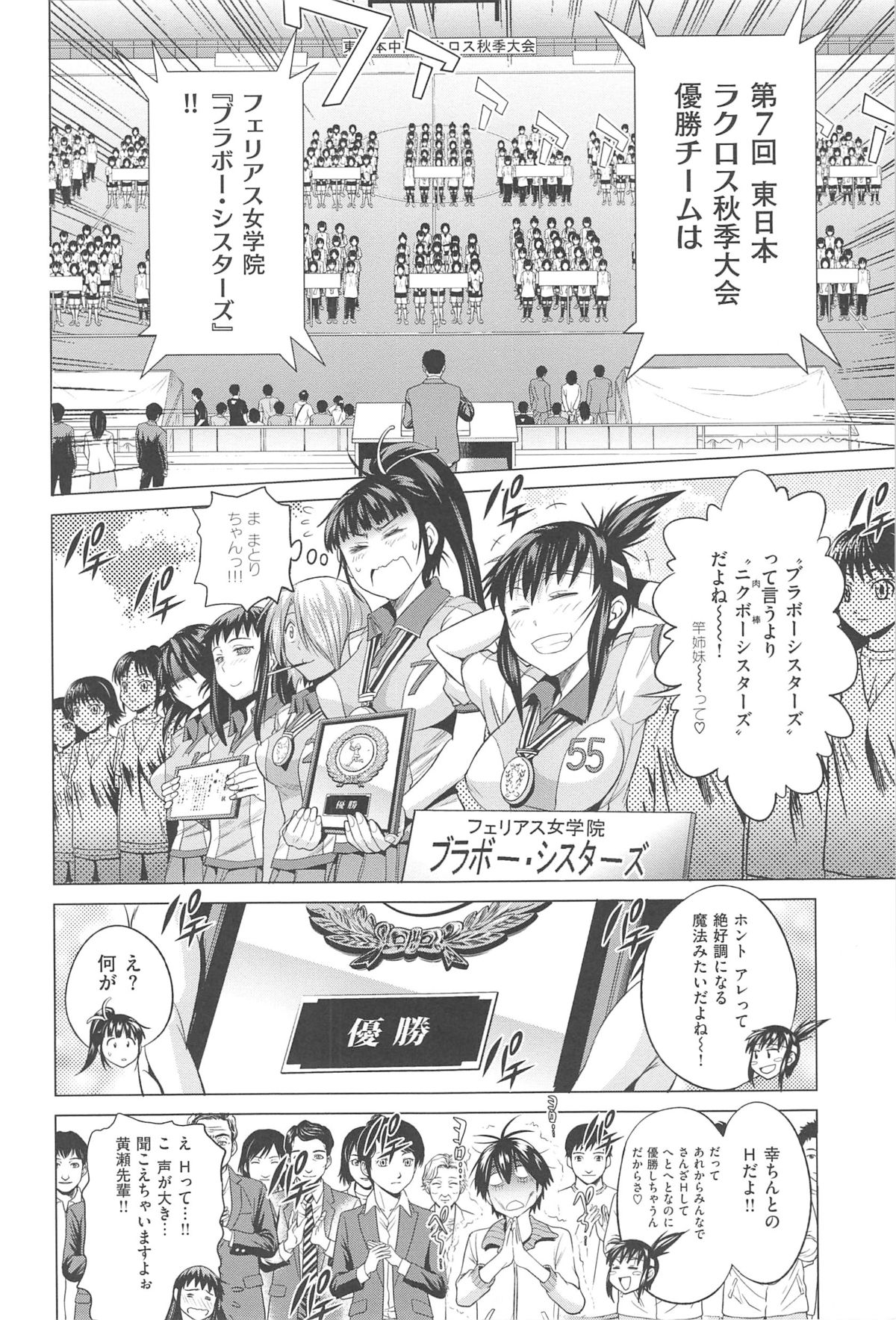 [DISTANCE] じょしラク!