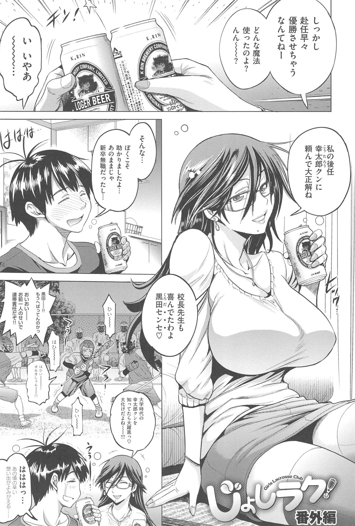 [DISTANCE] じょしラク!