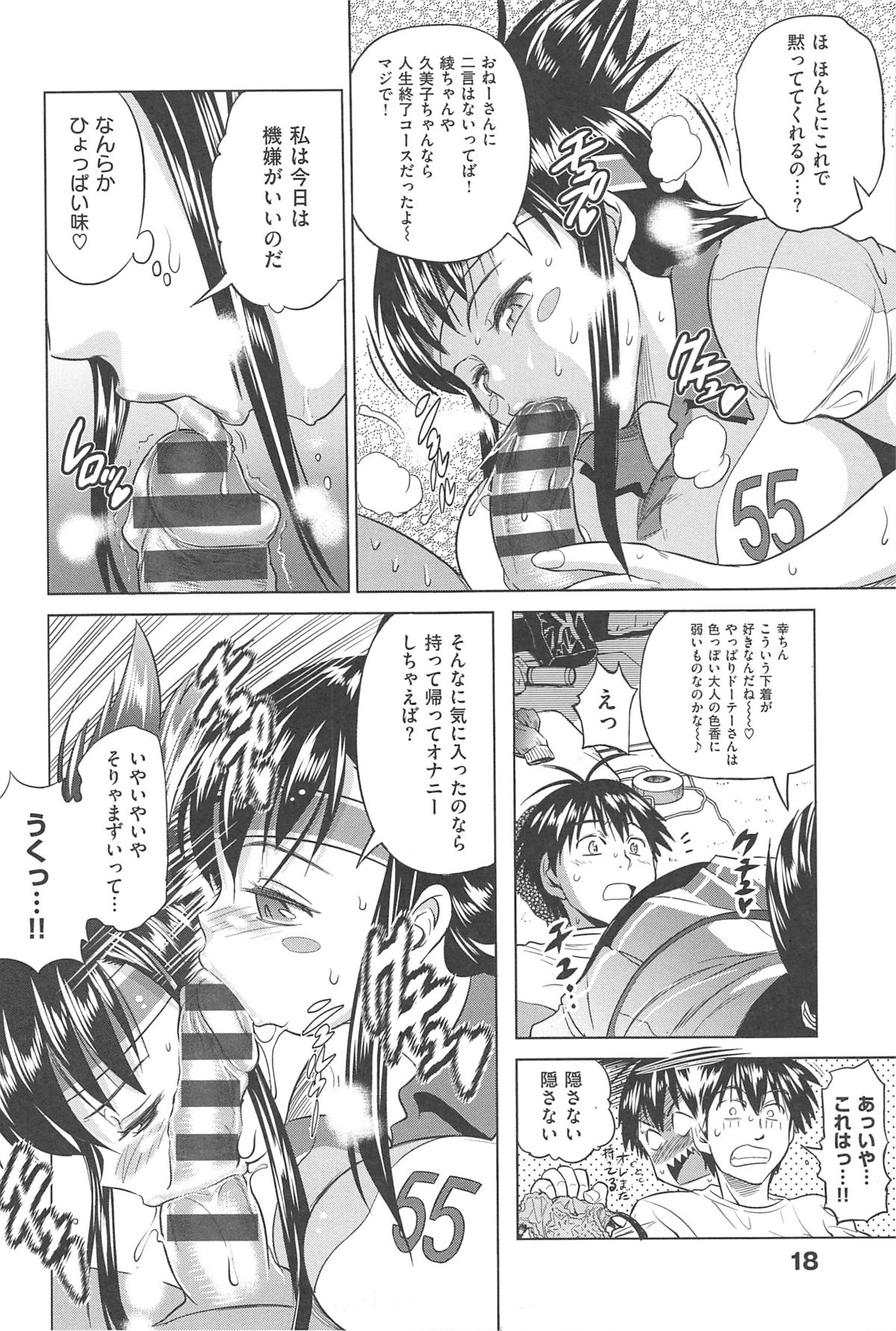 [DISTANCE] じょしラク!