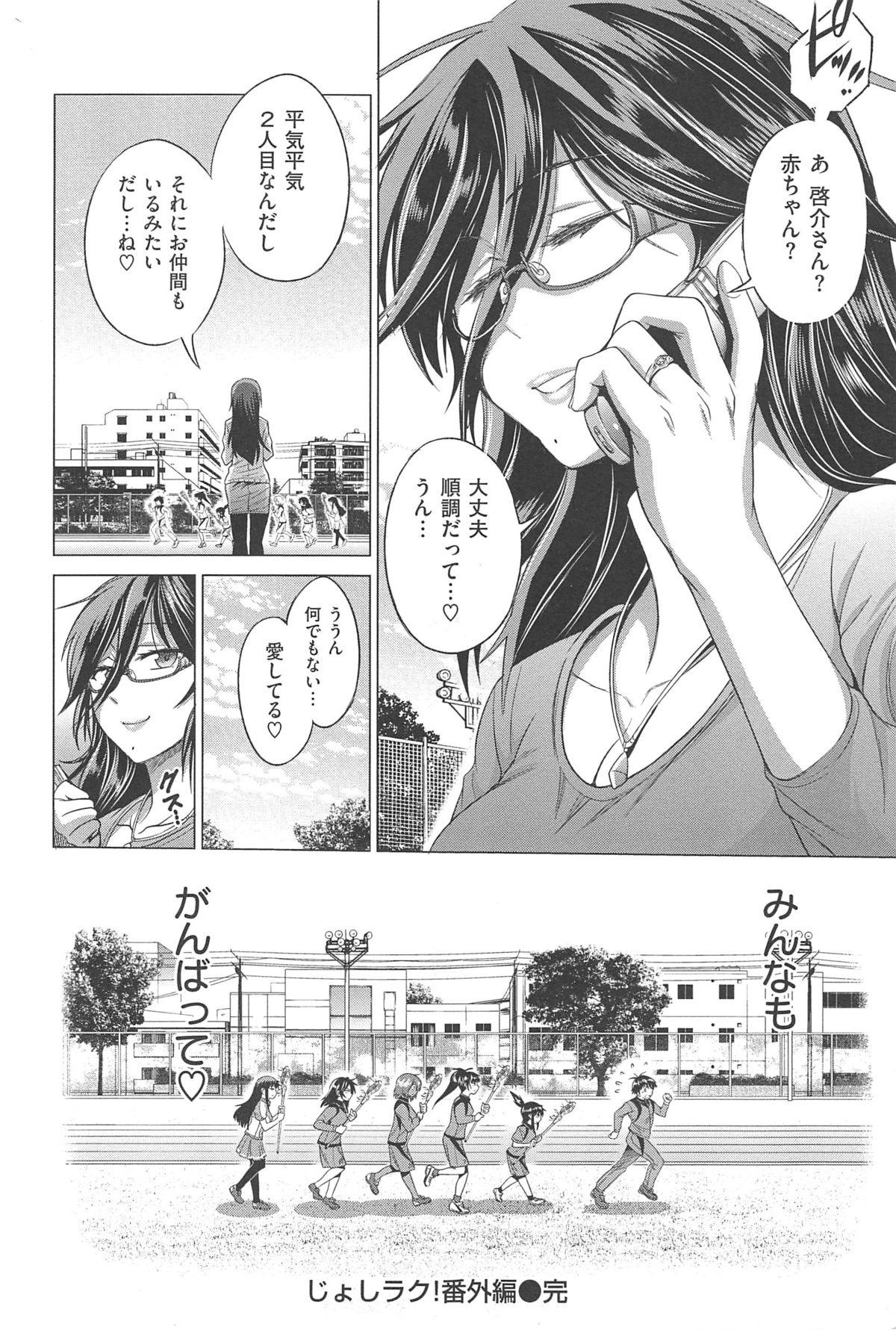 [DISTANCE] じょしラク!