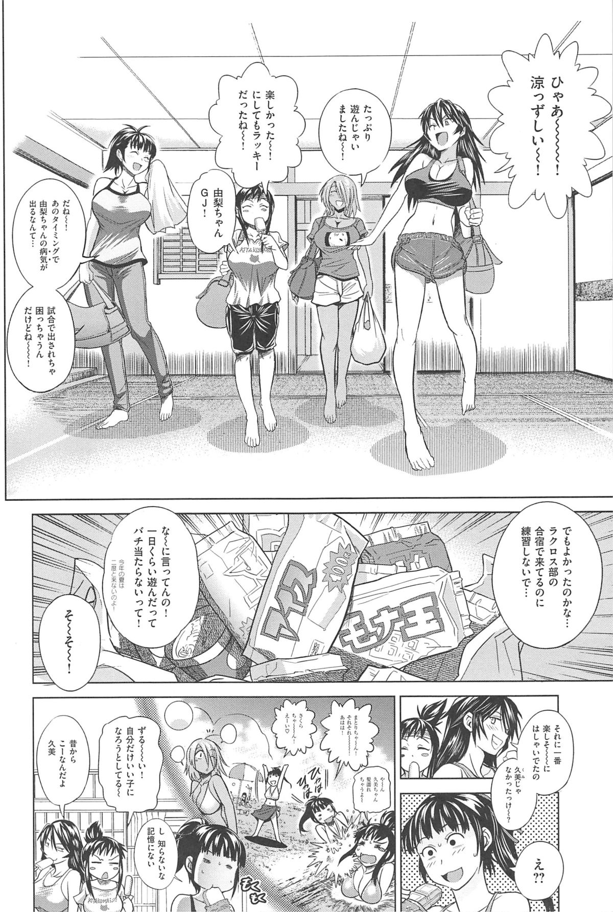 [DISTANCE] じょしラク!