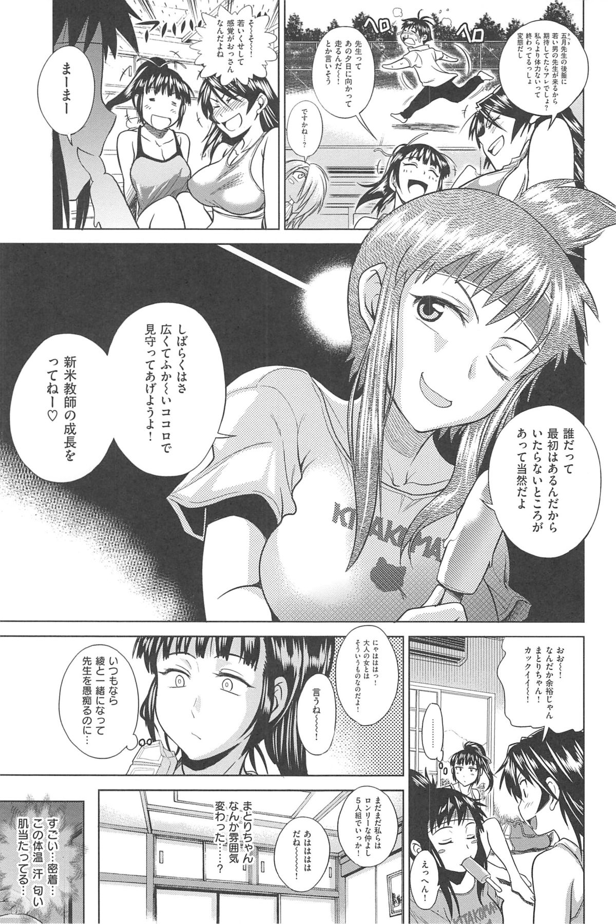 [DISTANCE] じょしラク!