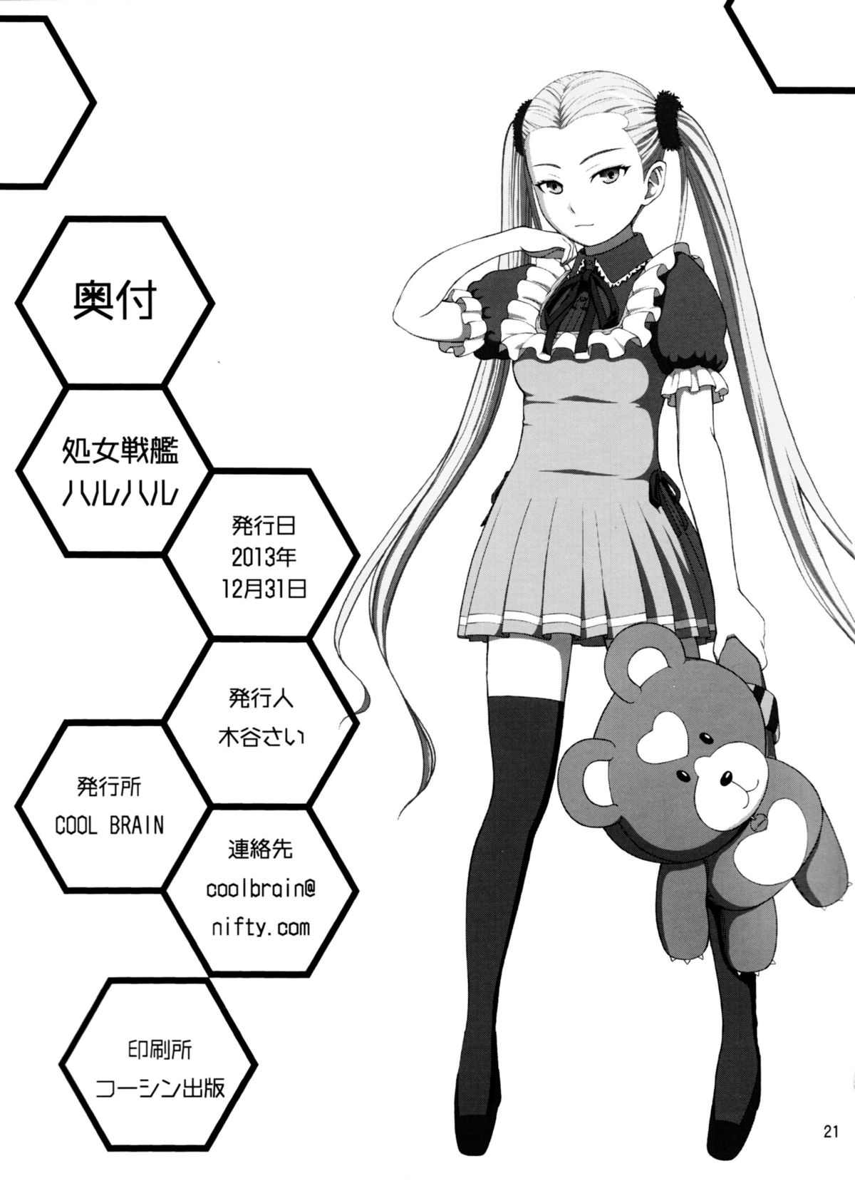 (C85) [COOL BRAIN (木谷さい)] 処女戦艦ハルハル (蒼き鋼のアルペジオ) [英訳]