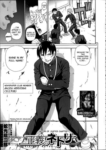 [蛇光院三郎] 正義のネトリ 第1-3話 [英訳]