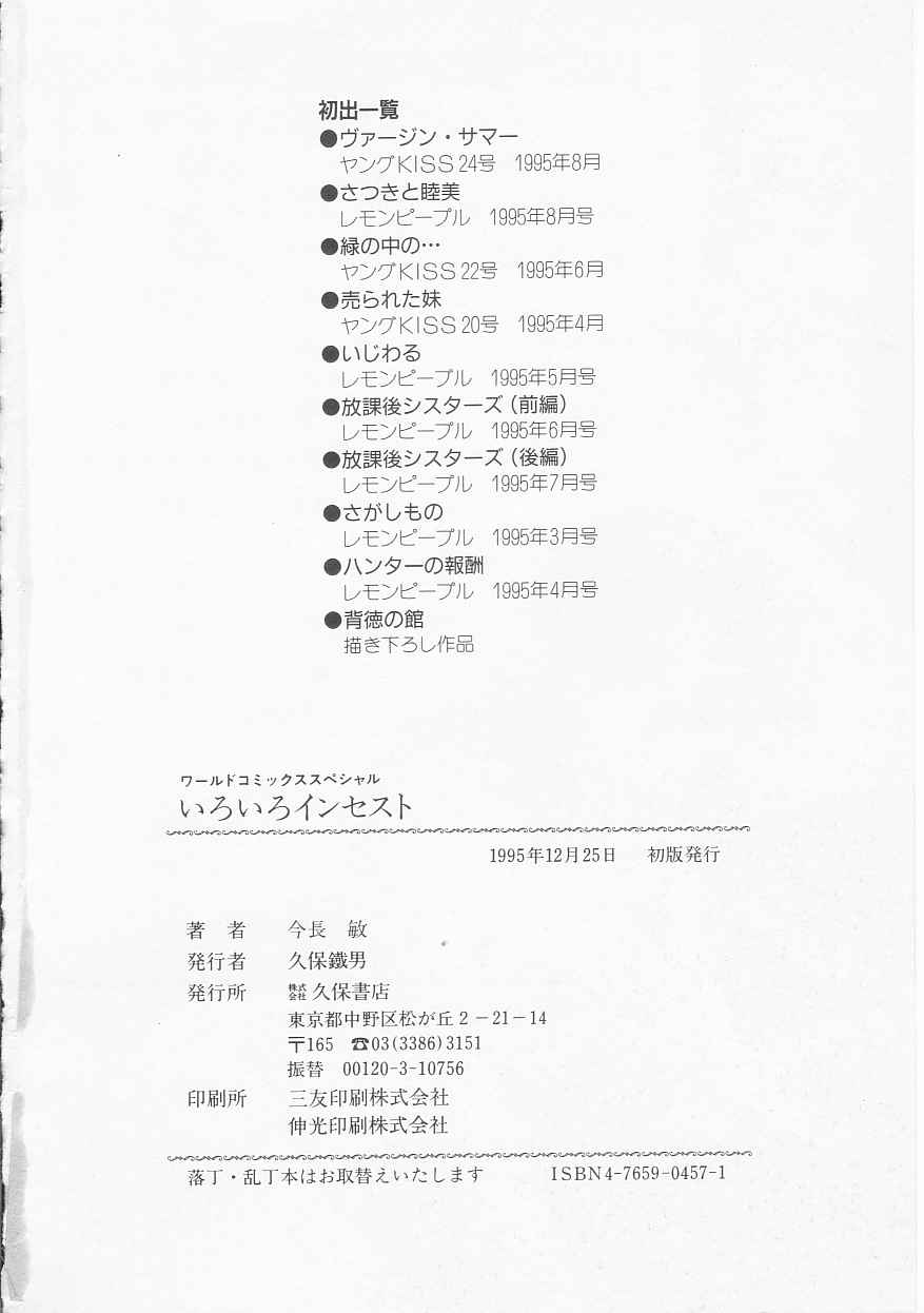 [今長敏] いろいろインセスト