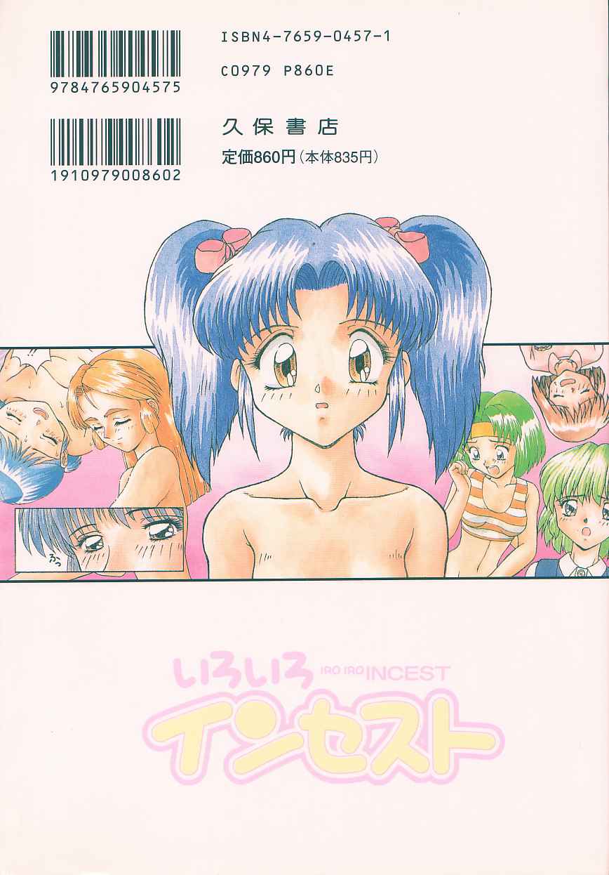 [今長敏] いろいろインセスト