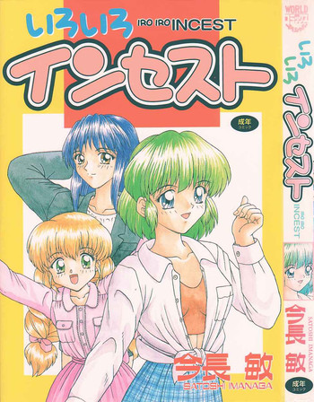 [今長敏] いろいろインセスト