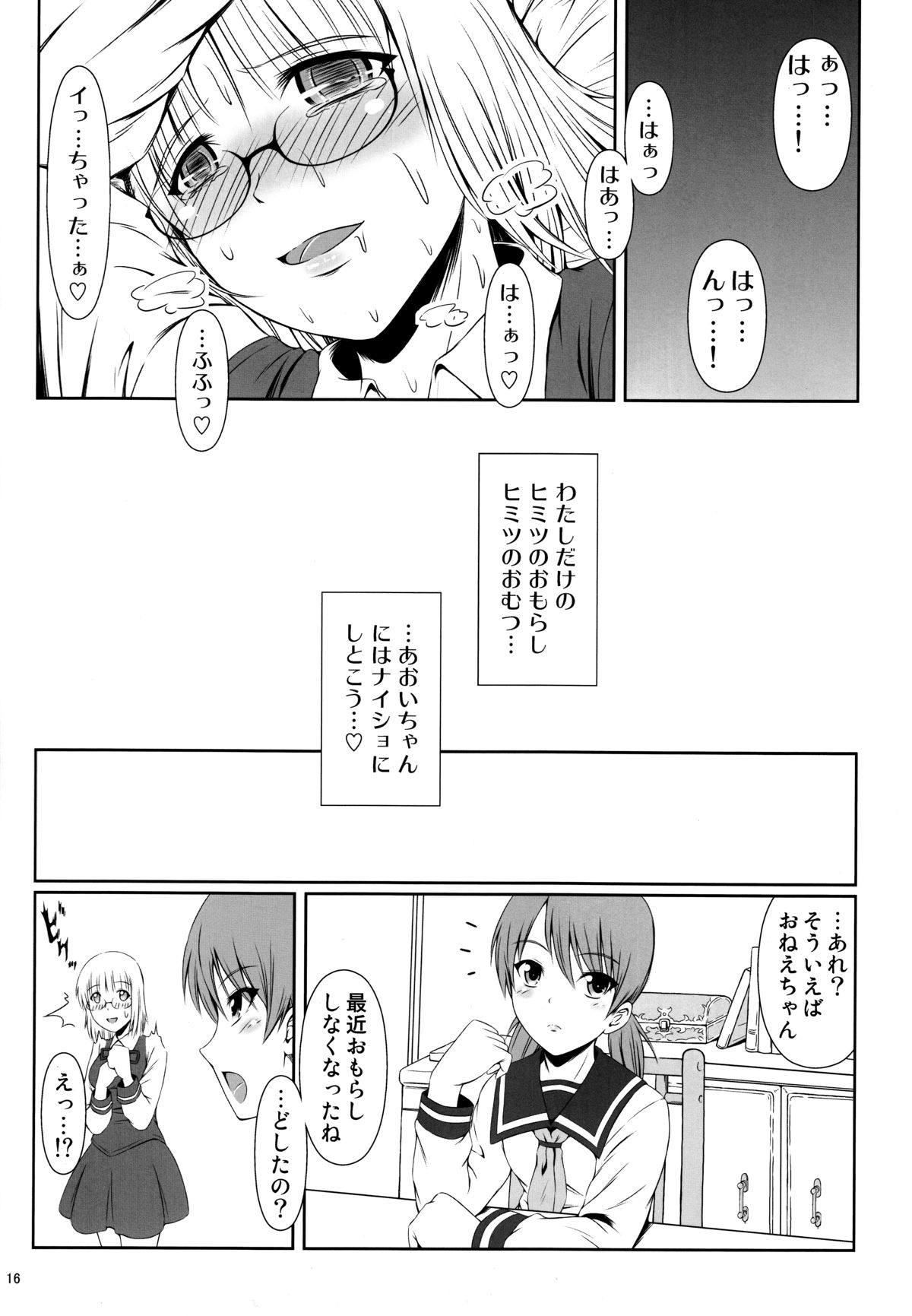 (COMIC1☆8) [Atelier Lunette (三国あつ子)] ナイショなの!-陽原家三姉妹物語-
