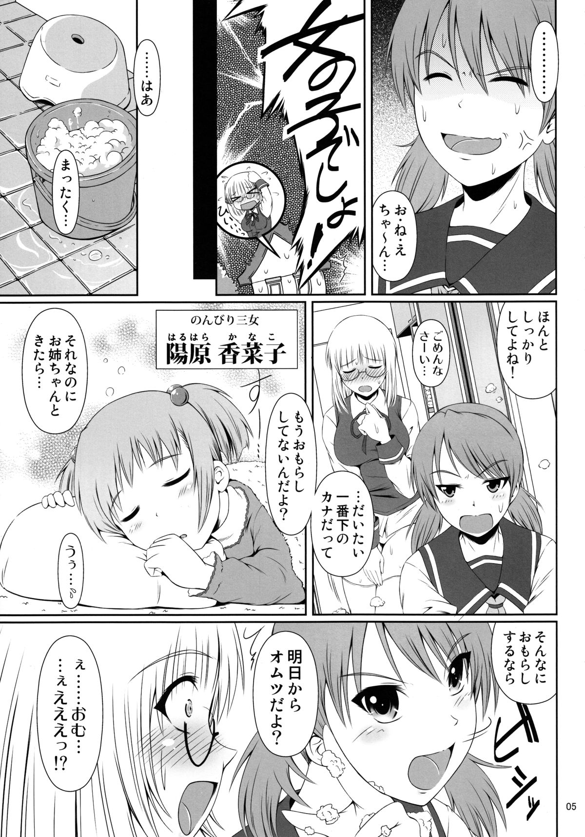 (COMIC1☆8) [Atelier Lunette (三国あつ子)] ナイショなの!-陽原家三姉妹物語-