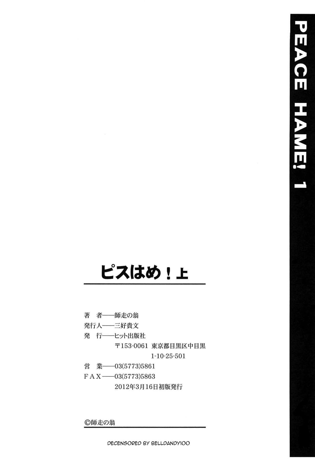 [師走の翁] ピスはめ! 上 [英訳] [無修正]