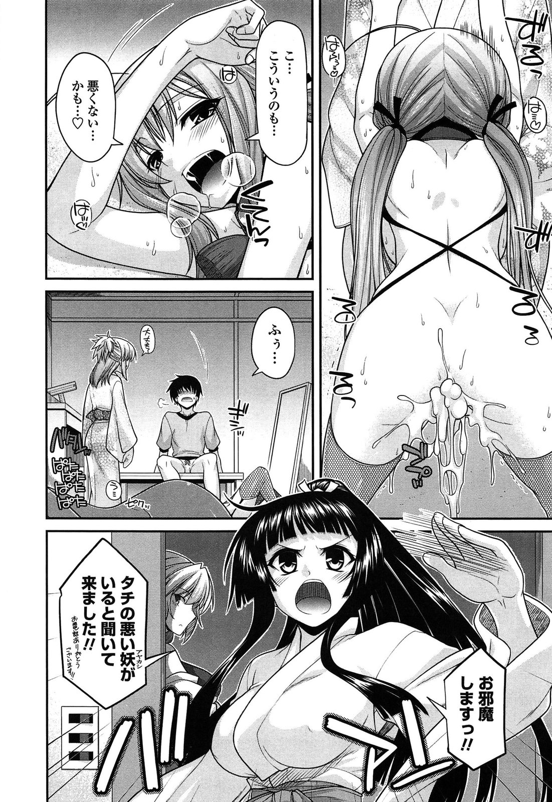 [宮社惣恭] あやかしおっぱい! -発情騒乱絵巻-