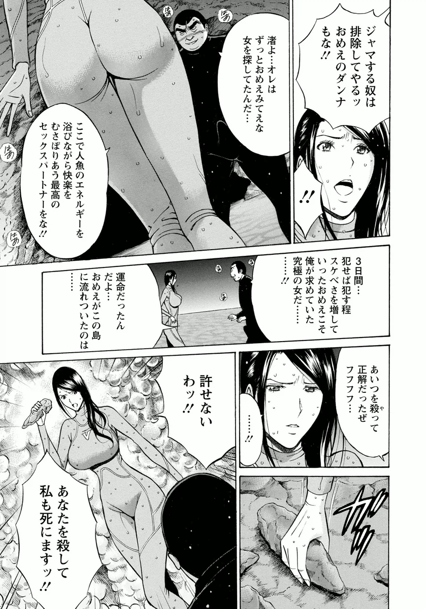 [ながしま超助] 人魚を喰らう島 [DL版]