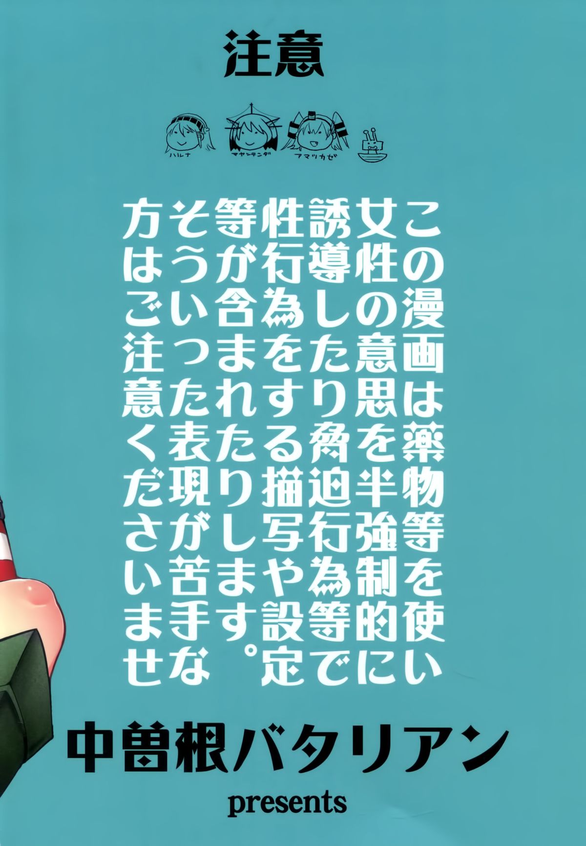(C86) [中曽根バタリアン (中曽根ハイジ)] COMIC摩耶っ天だVol.2 (艦隊これくしょん-艦これ-)