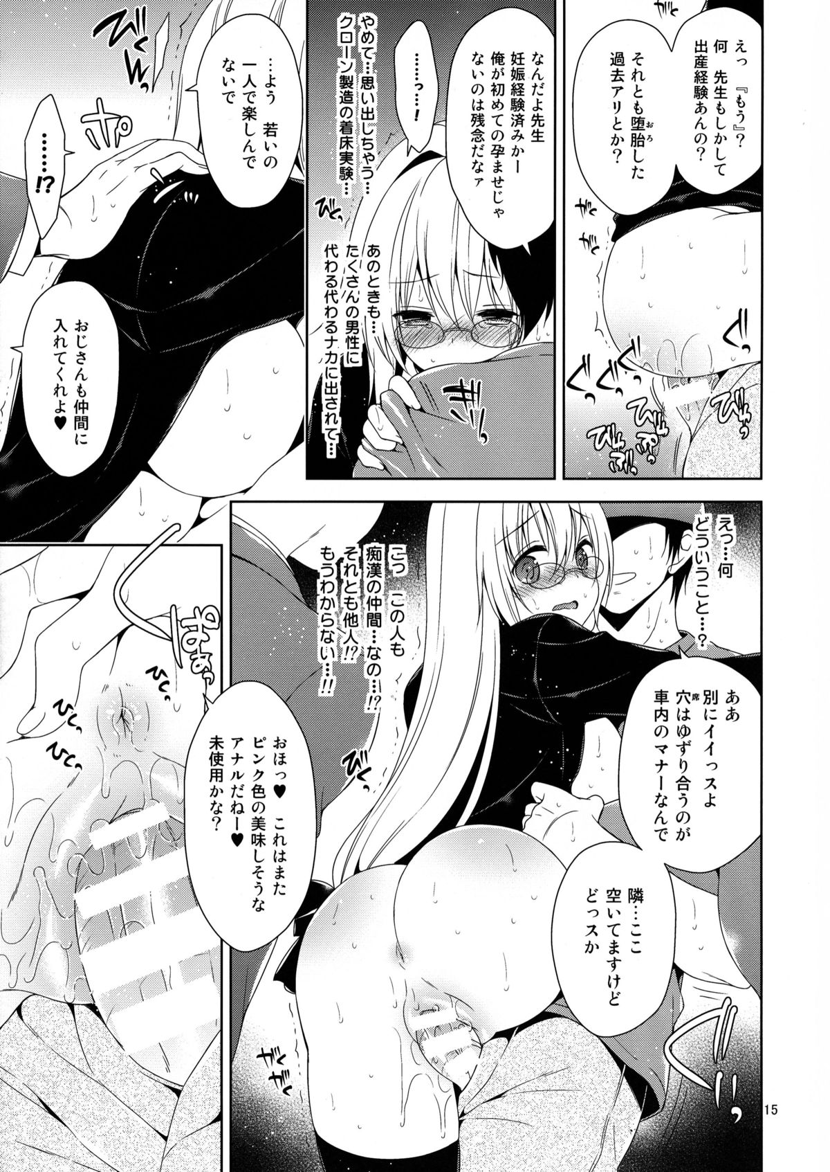 (COMIC1☆8) [空色まーち (成沢空)] ティアーユ痴漢電車 (To LOVEる -とらぶる-)