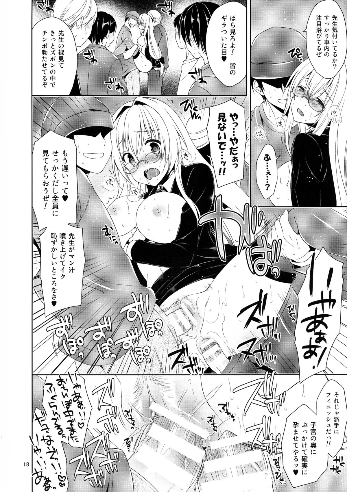 (COMIC1☆8) [空色まーち (成沢空)] ティアーユ痴漢電車 (To LOVEる -とらぶる-)