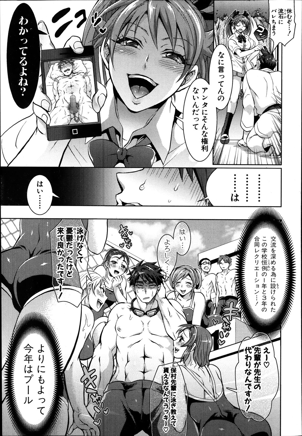 [トキマチ☆エイセイ] 悪い子だれだ？第1-2話