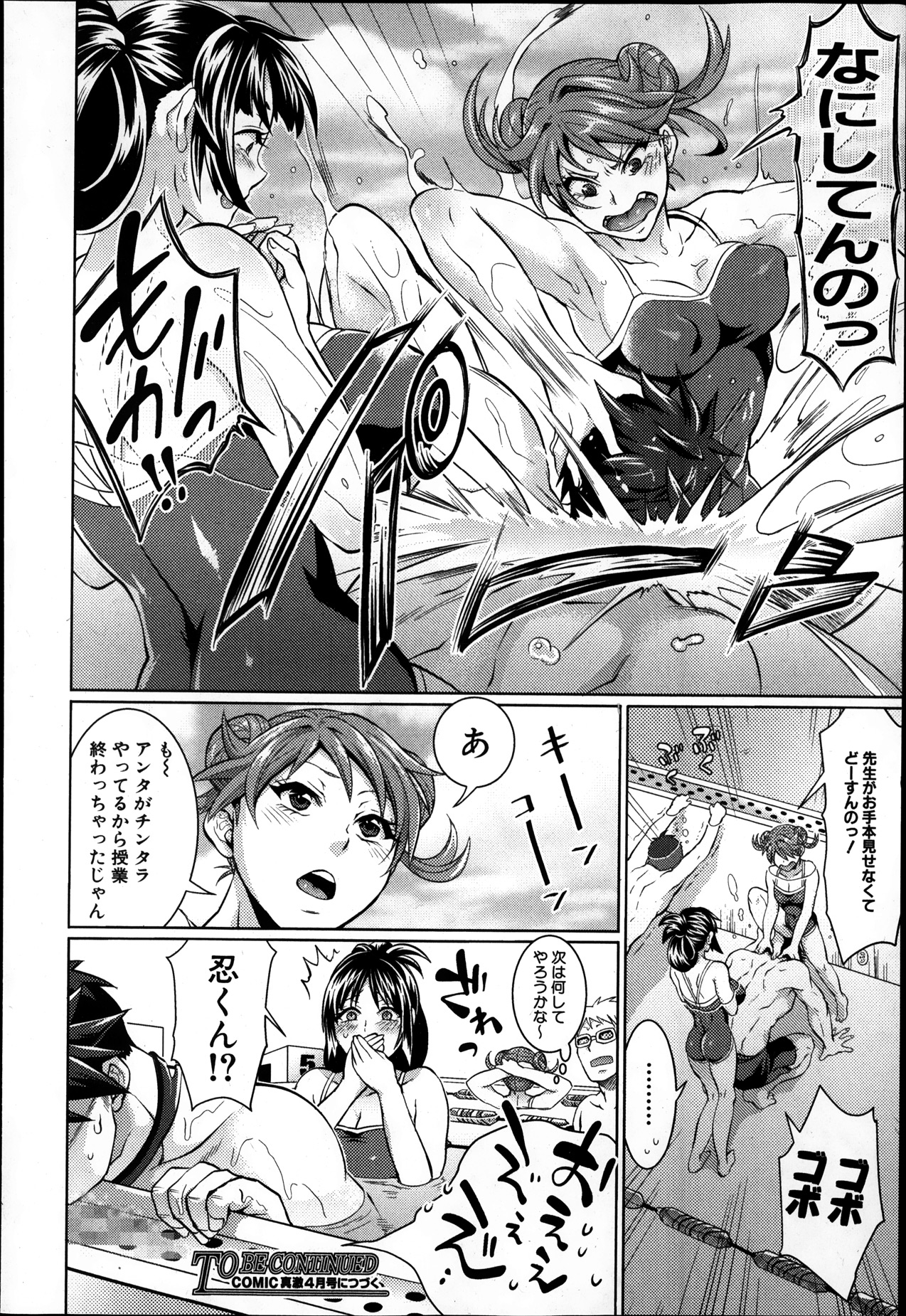 [トキマチ☆エイセイ] 悪い子だれだ？第1-2話